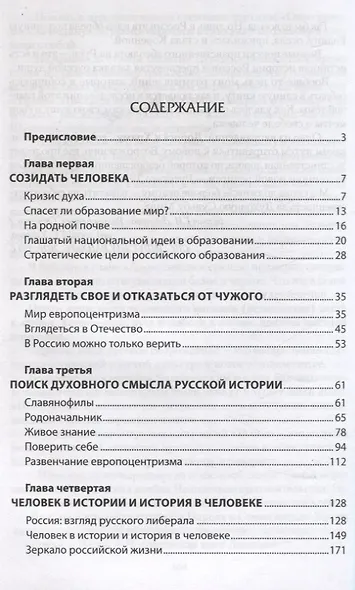 Национальная идея в историческом бытии России - фото 3