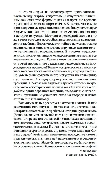 Основные понятия истории искусств - фото 13