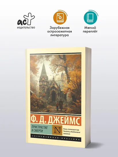 Пристрастие к смерти - фото 3