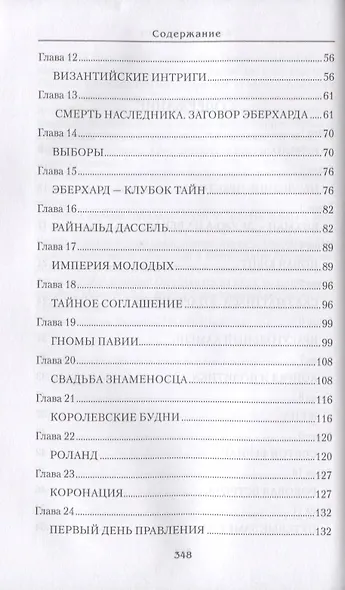 Фридрих Барбаросса - фото 3