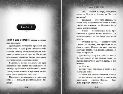 Тебе не спрятаться (#2) - фото 6