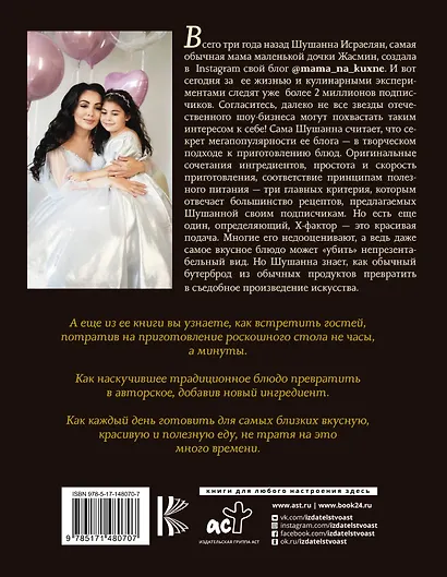 Мама на кухне. Оригинальные блюда для будней и праздников - фото 2