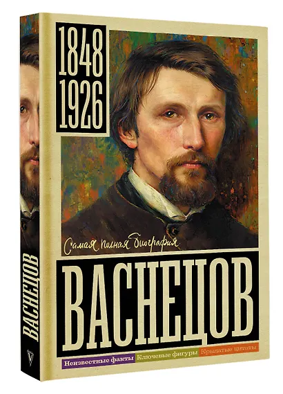 Васнецов - фото 3