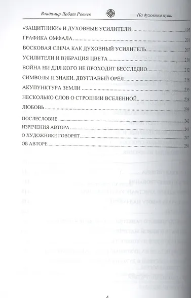 На духовном пути. Познай неизведанное - фото 3