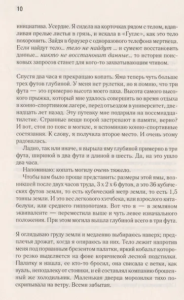 Опасная находка (Стедман) - фото 5