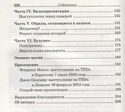 TED-эффект. Как провести визуальную презентацию на видеоконференциях, YouTube, в Facebook и других социальных сетях - фото 3