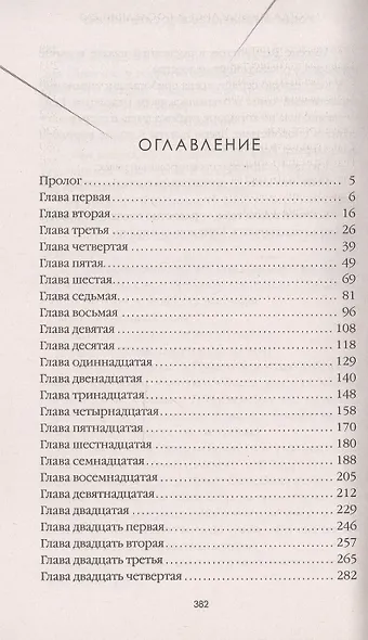 Когда мы виделись в последний раз - фото 2