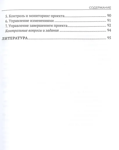 Управление проектами - фото 4