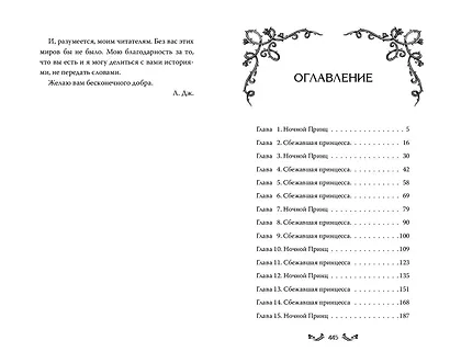 Двор льда и пепла (#2) - фото 9