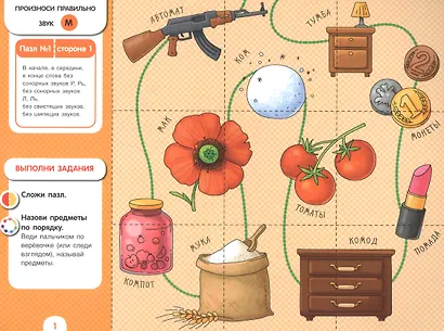 Собирай-ка. Логопедические пазлы. Звуки раннего онтогенеза М, Мь, Н, Нь - фото 2