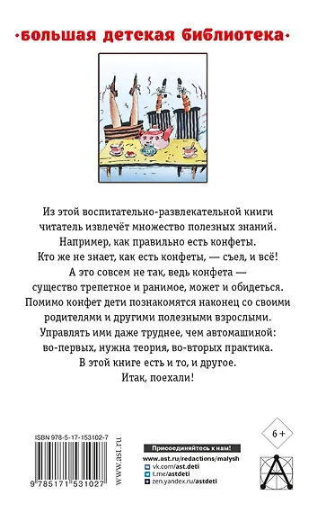 Конфетоедение. Веселые науки - фото 2