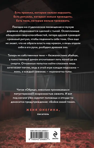 Комплект из 2-х книг: Агнец + Обряд - фото 6