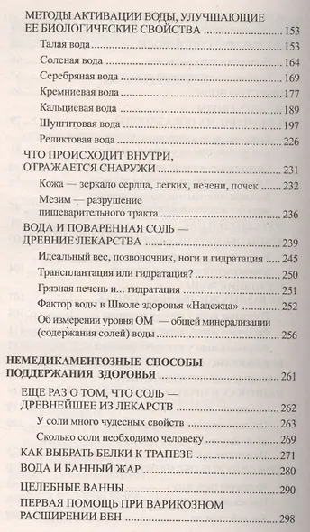Раздумья о здоровье. XXI век - фото 4