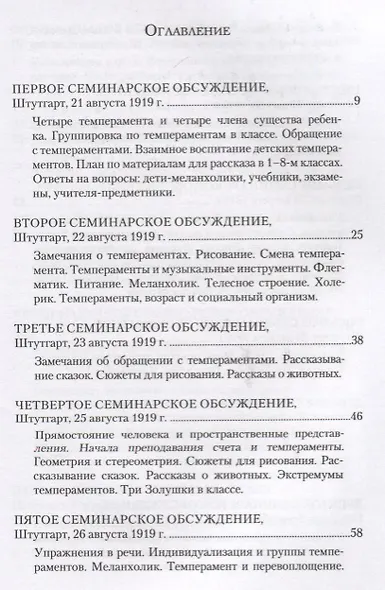 Искусство воспитания. Семинарские обсуждения и лекции по учебному плану - фото 2