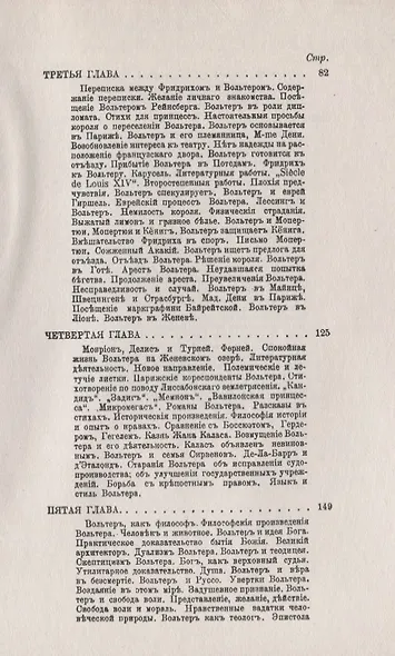 Вольтер: Шесть лекций - фото 3