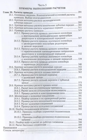 Детали машин. Учебник для СПО - фото 5