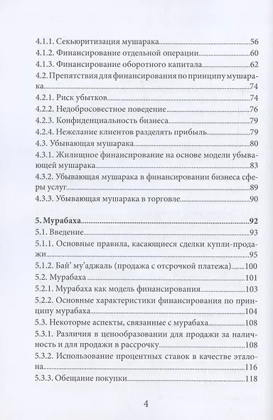 Исламские финансы (Дополненное издание) - фото 3