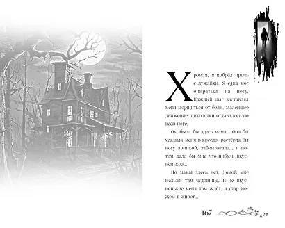 Не спорьте с призраком - фото 9