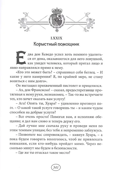 Повар Его Величества. Том 2 - фото 9