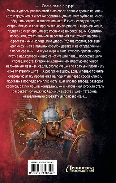 Злая Русь. Пронск - фото 2