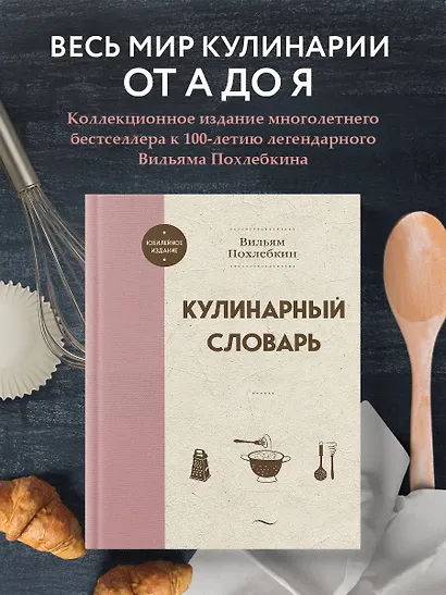 Кулинарный словарь - фото 4