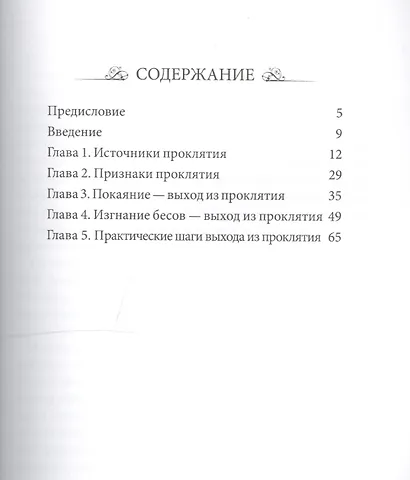 Открытые темницы (м) Тищенко - фото 2