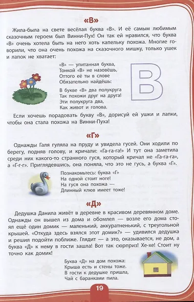 Как научить ребёнка читать: для детей от 4 до 6 лет - фото 4