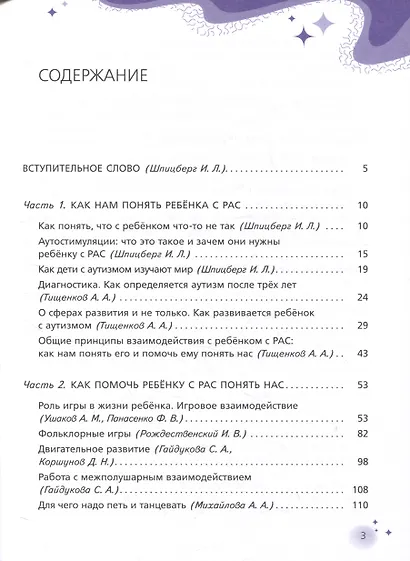 Лабиринт с прозрачными стенами. Путеводитель по миру детей с аутизмом - фото 3