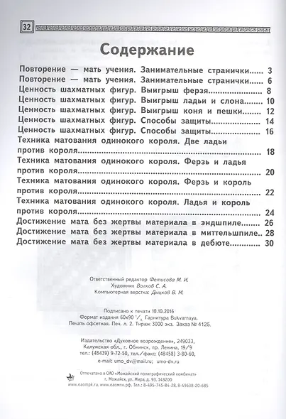 Шахматы. Тетрадь. Второй год. Играем и выигрываем (комплект из 2 книг) - фото 2