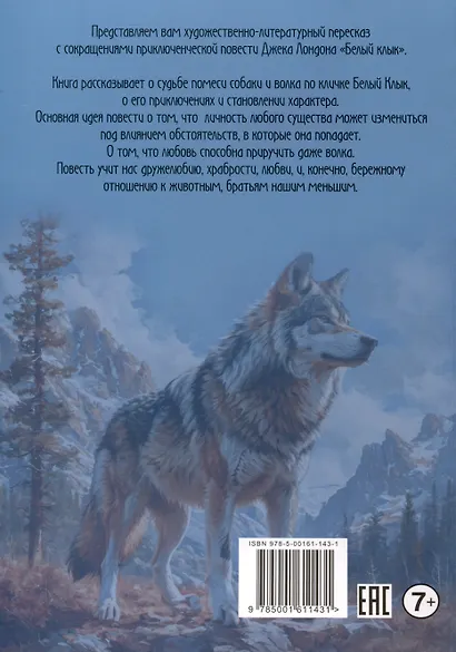 Белый клык - фото 2