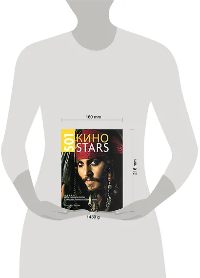 501 Киноstars. Биографии и роли самых великих актеров мира - фото 2