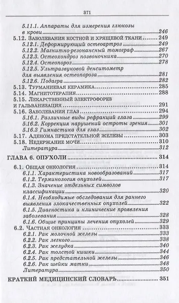 Здоровый человек и его окружение. Здоровьесберегающие технологии. Учебное пособие - фото 4
