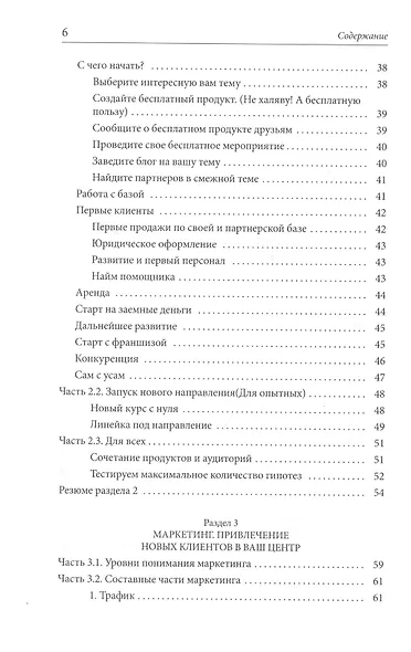 Учебный центр. Полное руководство к действию - фото 3