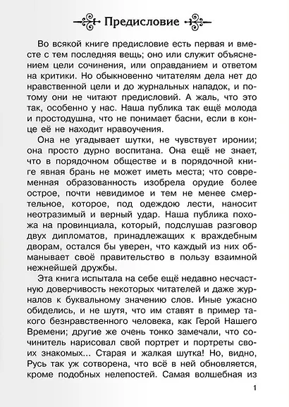 Герой нашего времени - фото 3