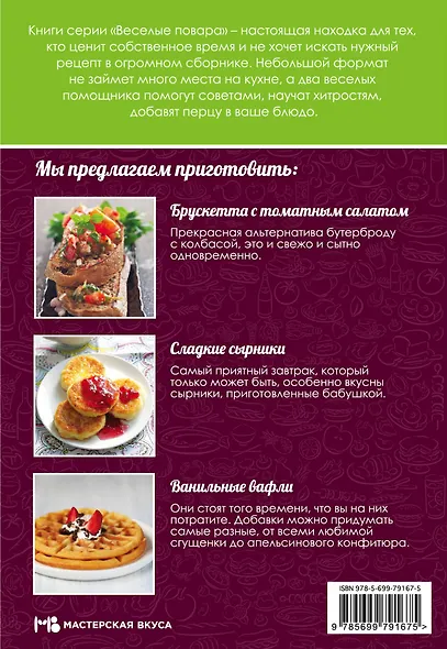 Самые вкусные завтраки (мКулинарияВП) - фото 2