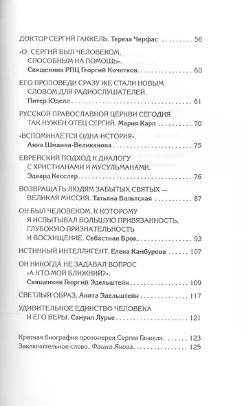 Русский интеллигент, английский джентльмен. Памяти о. Сергея Гаккеля - фото 3
