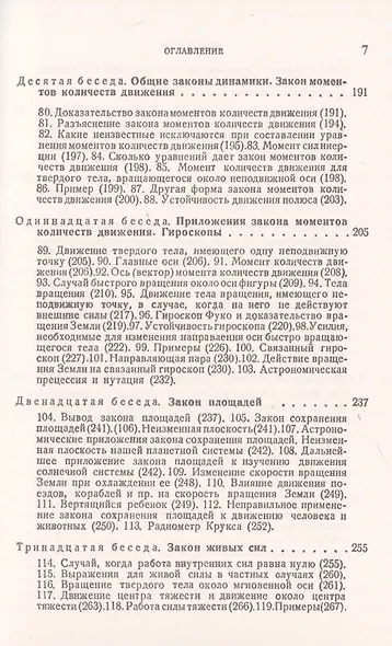 Беседы о механике - фото 4