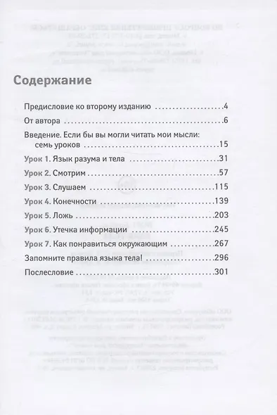 Язык тела - фото 2
