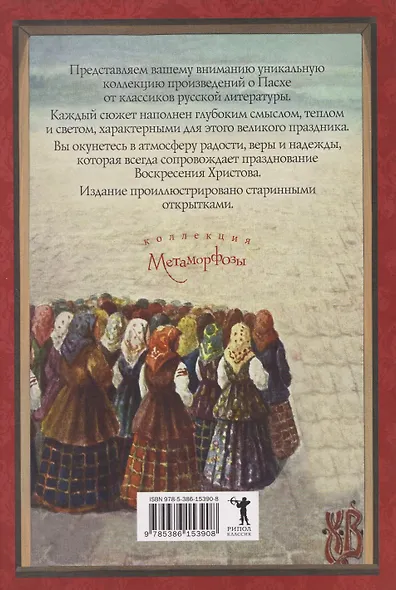 Пасхальное чудо. Истории и рассказы русских писателей в старинных открытках - фото 2