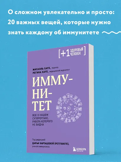 Иммунитет. Все о нашем супероргане, работа которого не видна - фото 4