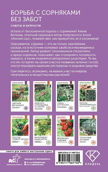 Борьба с сорняками без забот. Советы и хитрости - фото 2