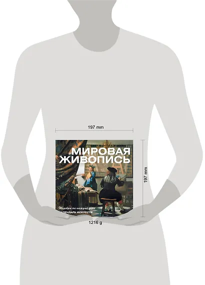 Мировая живопись. Календарь искусств (в футляре) - фото 3