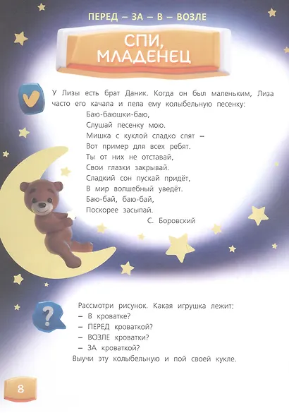 Развивающее пособие. Изучаем пространство и время. 5-8 лет - фото 3