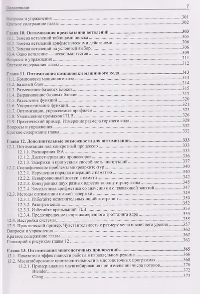 Оптимизация производительности современных процессоров - фото 7