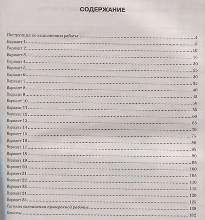 Биология. Всероссийская проверочная работа. 7класс. Типовые задания. 25 вариантов заданий. Подробные критерии оценивания. Ответы - фото 2