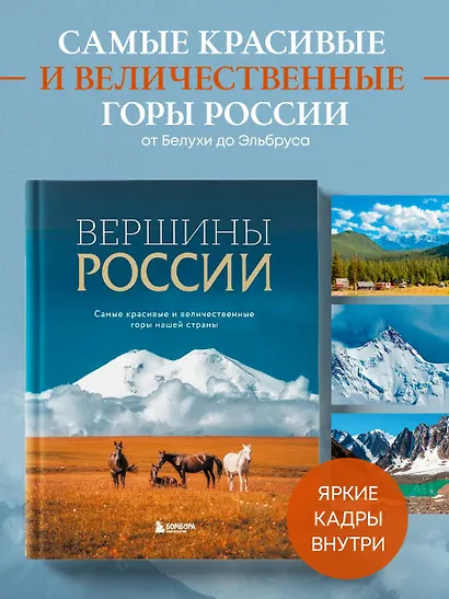 Вершины России. Самые красивые и величественные горы нашей страны - фото 4