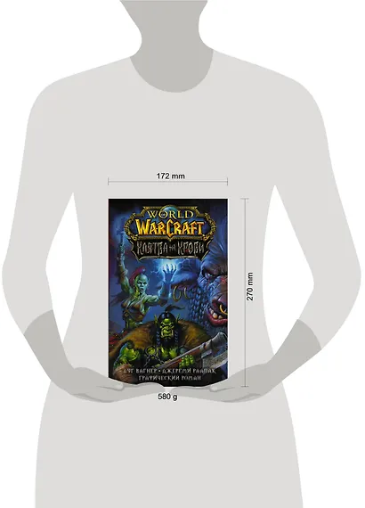 World of Warcraft. Клятва на крови - фото 5