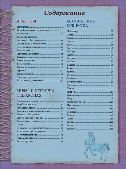 Энциклопедия мифических существ - фото 4