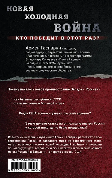 Новая холодная война. Кто победит в этот раз? - фото 2