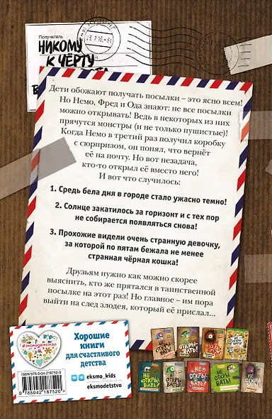 Не открывать! Голодная! (#3) (мягкая обложка)_ - фото 2